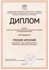 2023-2024 Плохих Арсений 7л1 (РО-обществознание-Бергштрейсер К.Е.)